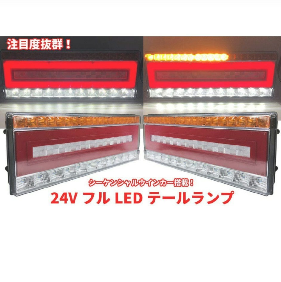 送料無料・選べる4個セット LED シーケンシャルウインカー トラック
