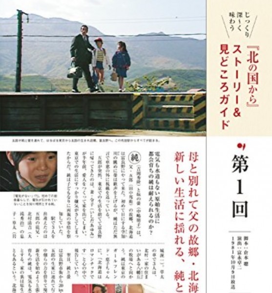 【新品 DVDマガジン】『 北の国から』◆ 哀悼【田中邦衛】◆【創刊記念】全話収録 DVDマガジン① ◆ 特典映像満載・特選インタビュー！#10_画像3