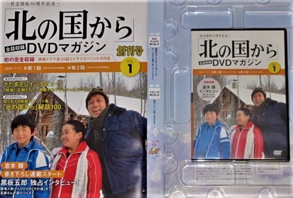 【新品 DVDマガジン】『 北の国から』◆ 哀悼【田中邦衛】◆【創刊記念】全話収録 DVDマガジン① ◆ 特典映像満載・特選インタビュー！#10_画像9