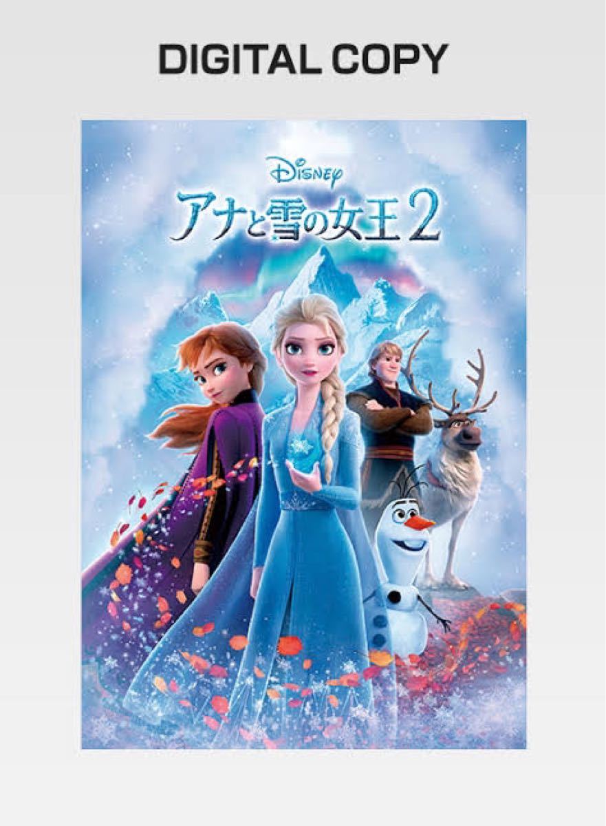 アナと雪の女王２　マジックコード デジタルコピー MovieNEX ディズニー