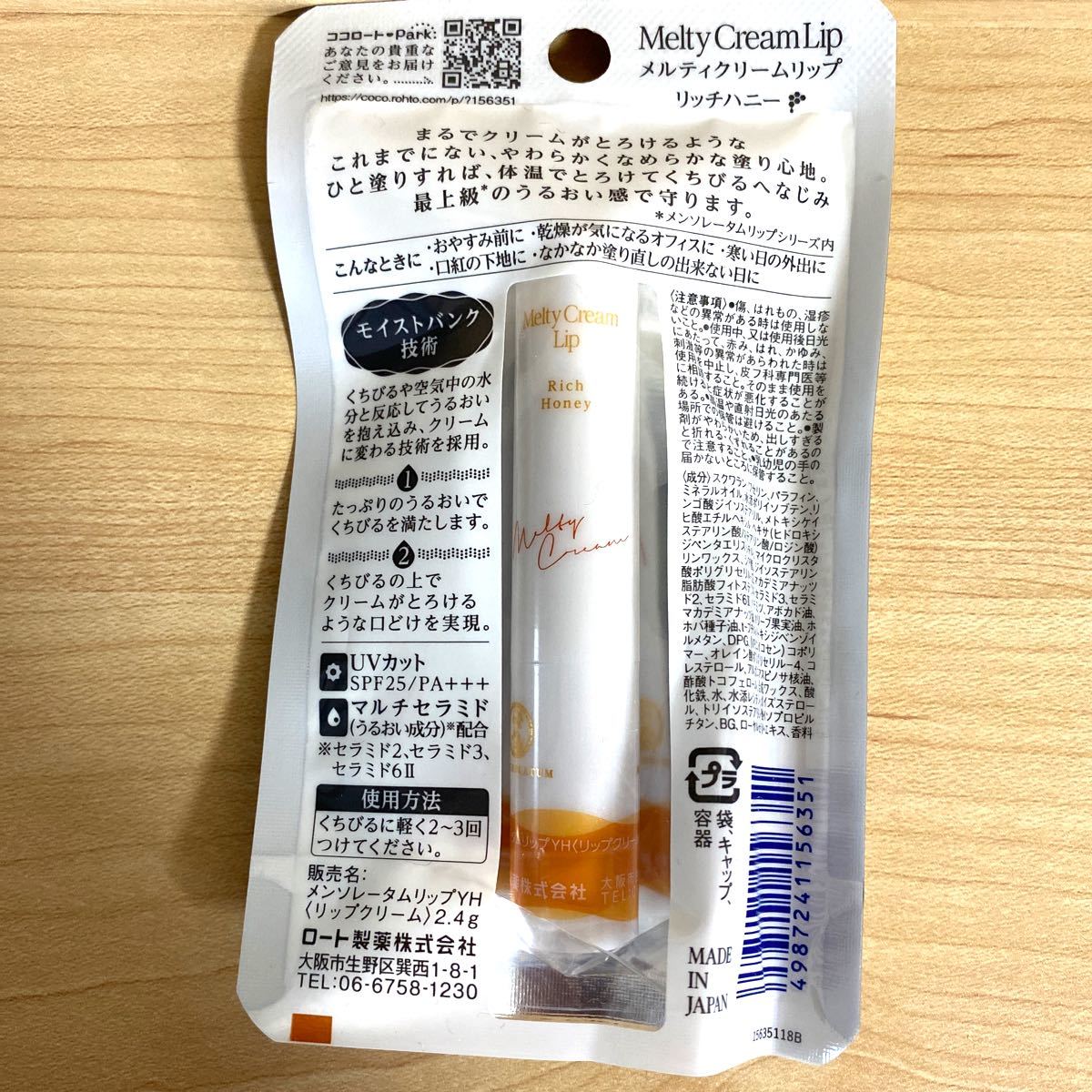 PayPayフリマ|ロート製薬 メンソレータム メルティクリームリップ(リッチハニー) 2 4g 5本セット PayPayフリマ|ロート製薬 メンソレータム メルティクリームリップ(リッチハニー) 2 4g 5本セット