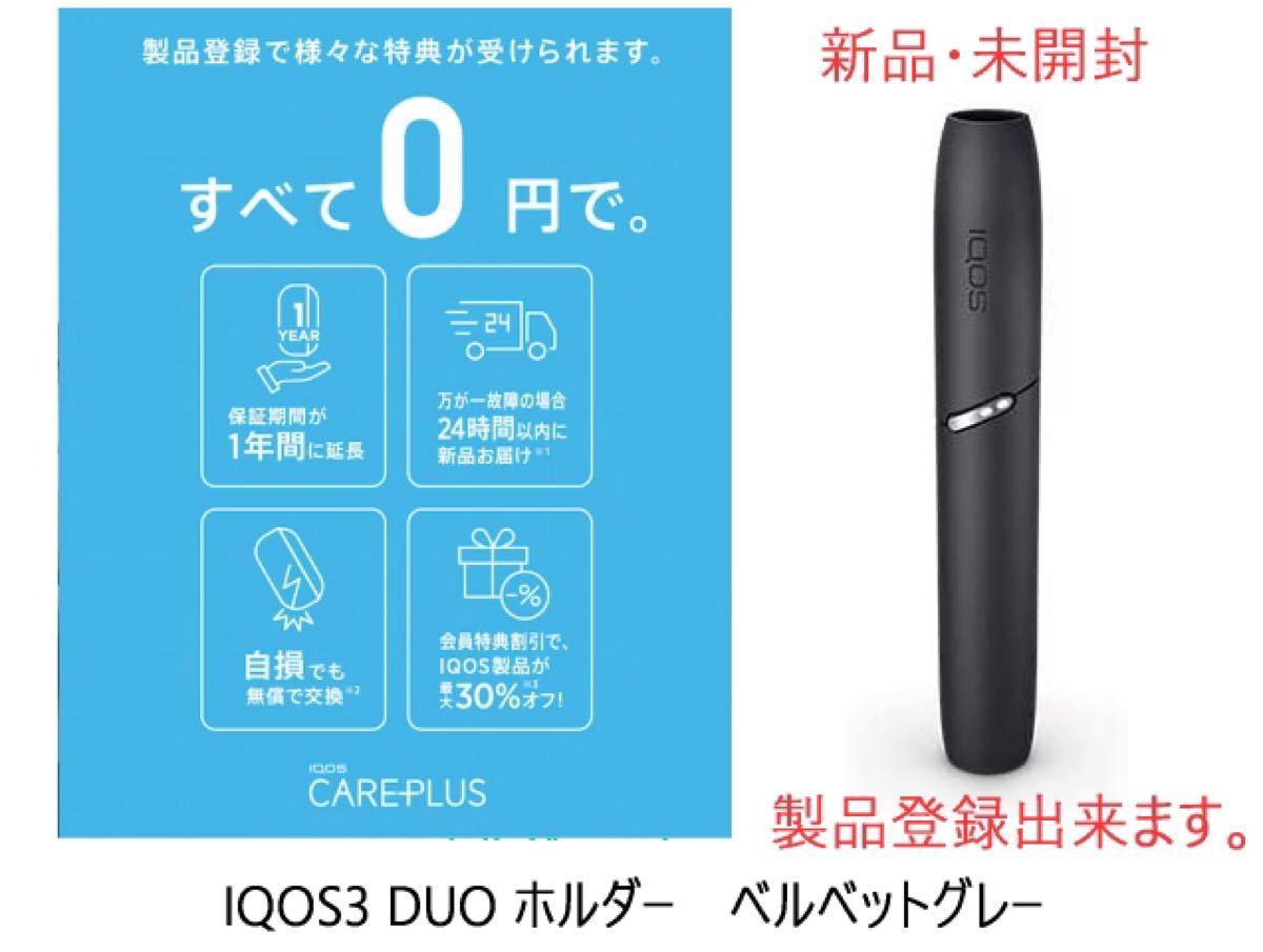 新品 未登録 iQOS アイコス3 DUO ホルダー ベルベットグレー 1本