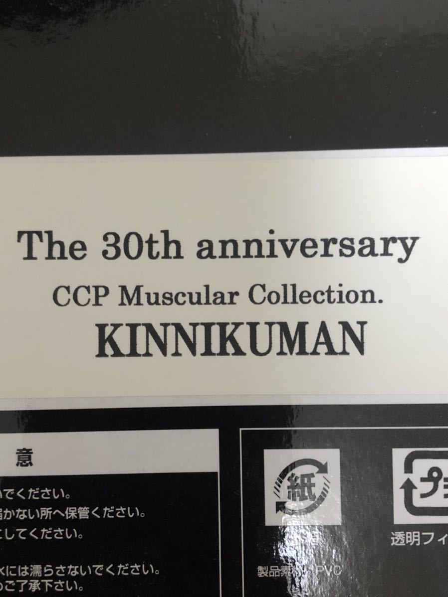 7体限定 ポッカ懸賞品 CCP キン肉マン blueskynews.com