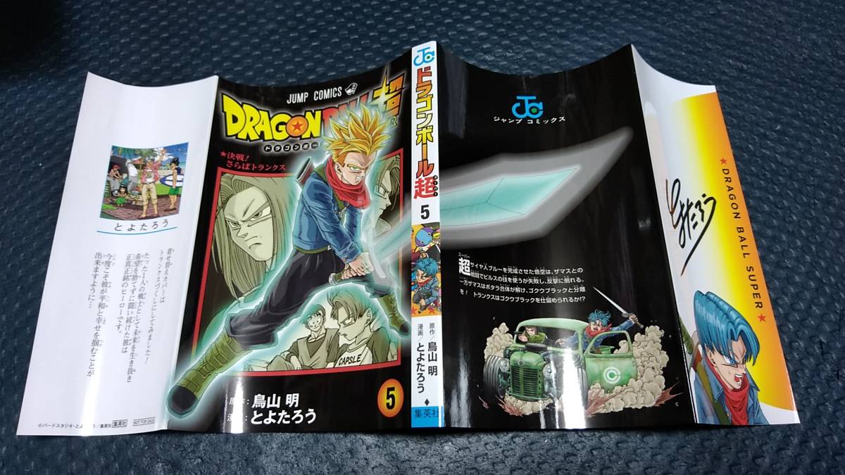 ドラゴンボール超 5巻 カバーの値段と価格推移は 6件の売買情報を集計したドラゴンボール超 5巻 カバーの価格や価値の推移データを公開