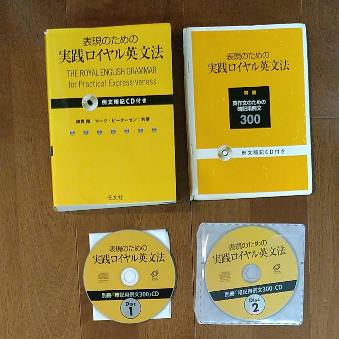 Paypayフリマ 表現のための実践ロイヤル英文法 例文暗記cd付き