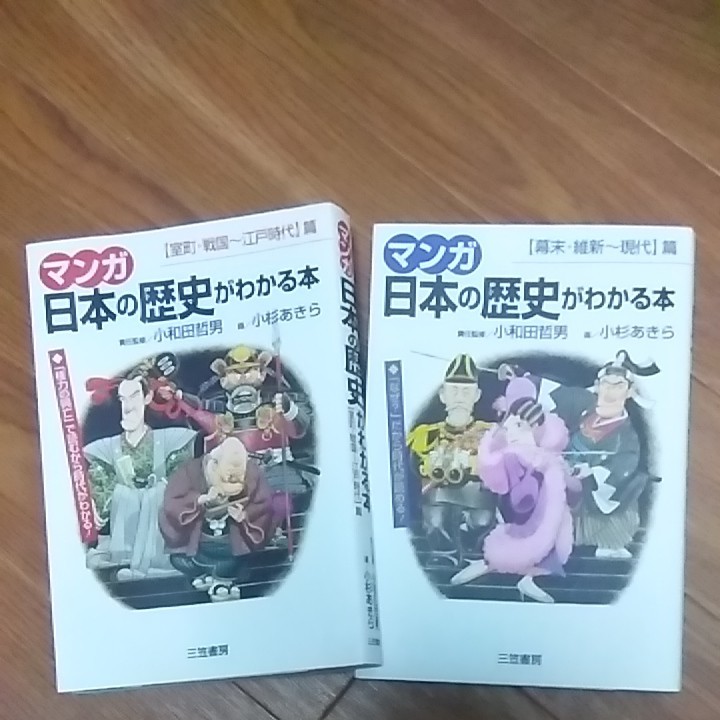 Paypayフリマ マンガ日本の歴史がわかる本 Paypayフリマ マンガ日本の歴史がわかる本