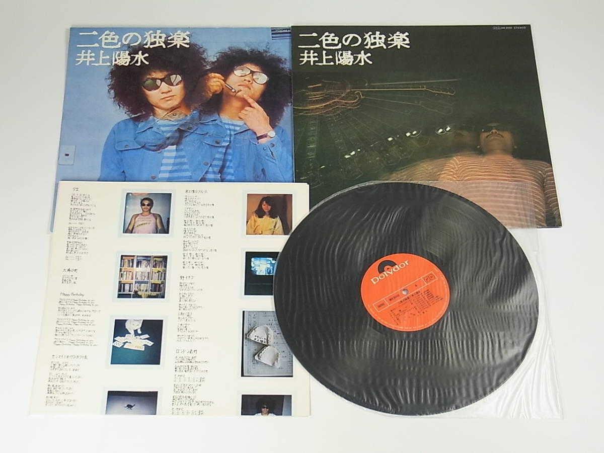 ヤフオク! - LP 井上陽水 『二色の独楽』 MR 5050 LPレコード...