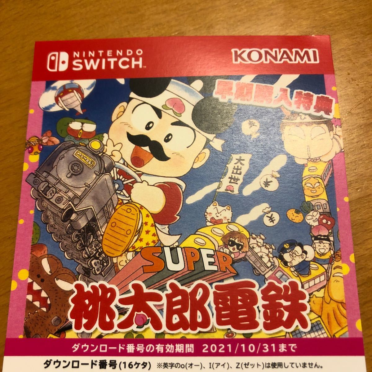 Paypayフリマ 桃太郎電鉄 ダウンロードコード ダウンロード版 Paypayフリマ 桃太郎電鉄 ダウンロードコード ダウンロード版