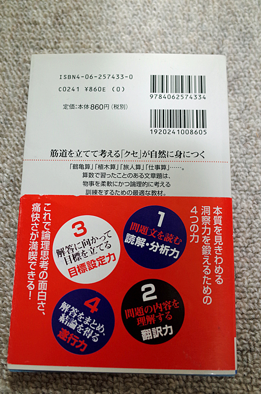 大人のための算数練習帳 佐藤恒雄 Blue Backs B 1433 大人のための算数練習帳 佐藤恒雄 Blue Backs B 1433