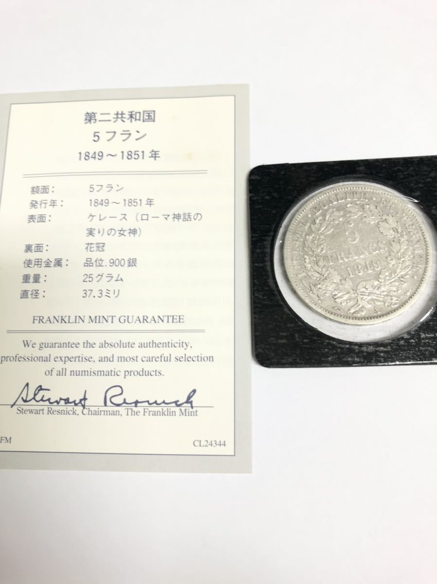 1849年フランス5フラン銀貨、アンティークコイン eteambusz.hu