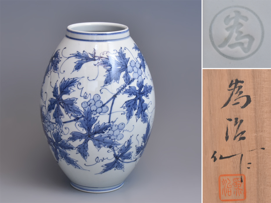 岡本為治（造）染付葡萄文花瓶 花器 花生 花入 共箱 華道具 京焼 現代工芸 美品 個展作品 大壷 飾壷 提灯壷　z0444k_画像1