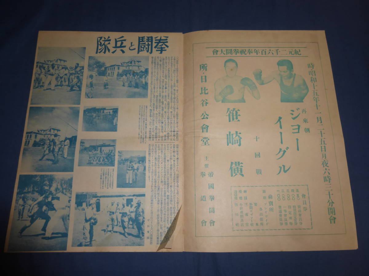 稀少 大判 昭和15年 古いボクシング雑誌 拳闘ガゼット 十一月 稀少 大判 昭和15年 古いボクシング雑誌 拳闘ガゼット 十一月