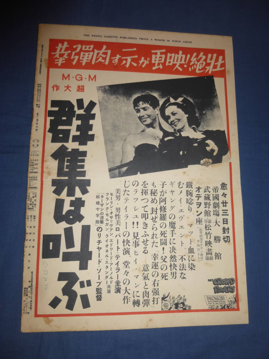 ◆稀少！大判！昭和14年！古いボクシング雑誌「拳闘ガゼット」八月下旬号 ピストン堀口、田中之人、野津剛の画像6