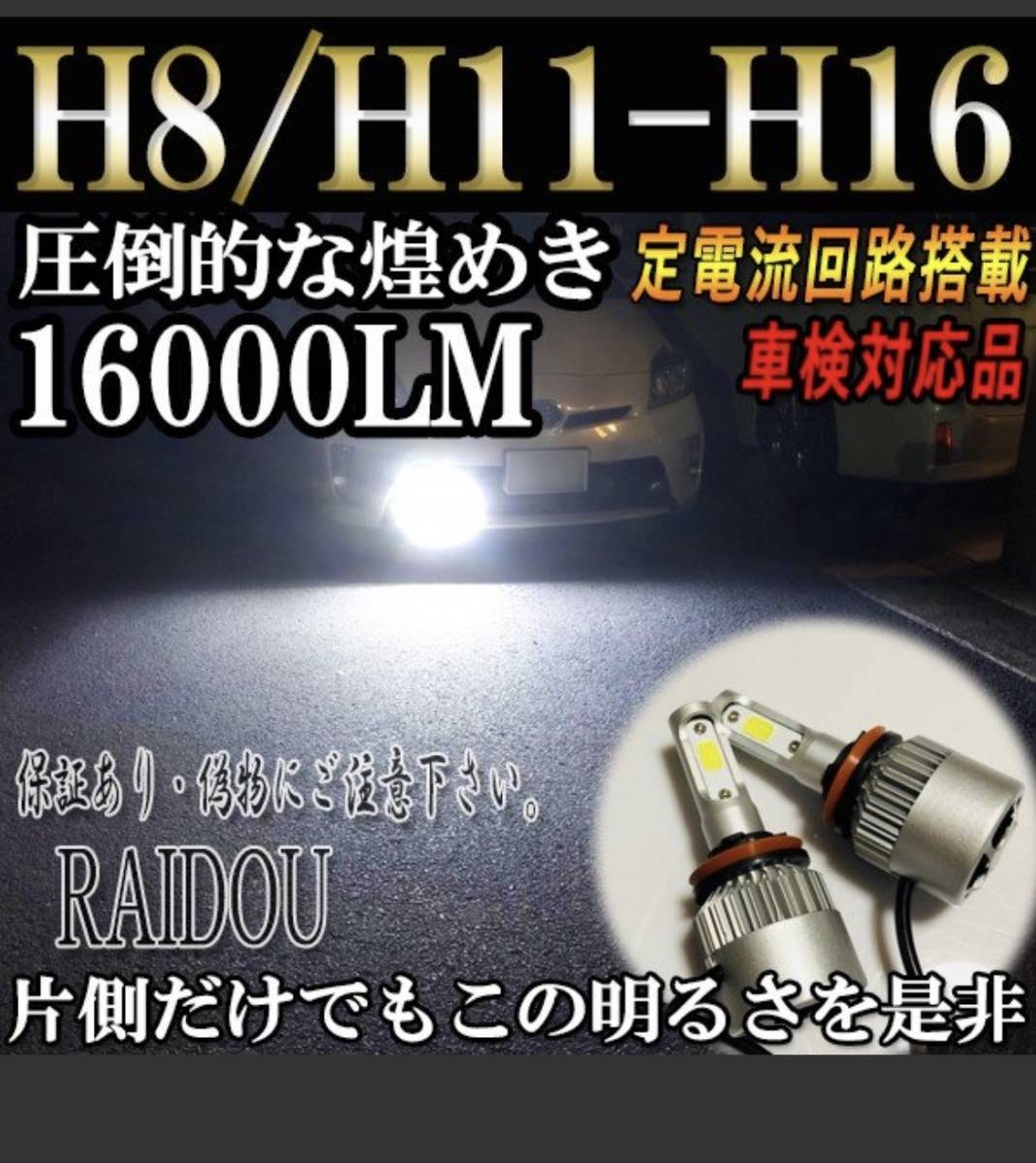 スペーシア H29.12- MK53S フォグランプ LED H8 H11 H16 6500k ホワイト 車検対応_画像1