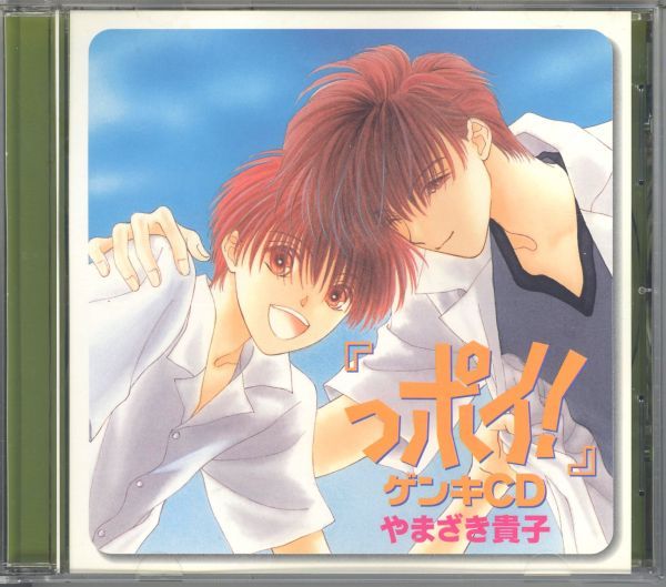 20736 中古CD 非売品◇ 「 っポイ! 」 ゲンキCD やまざき貴子 20736 中古CD 非売品◇ 「 っポイ! 」 ゲンキCD やまざき貴子