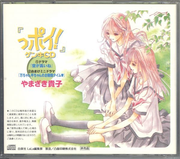 20736 中古CD 非売品◇ 「 っポイ! 」 ゲンキCD やまざき貴子 20736 中古CD 非売品◇ 「 っポイ! 」 ゲンキCD やまざき貴子