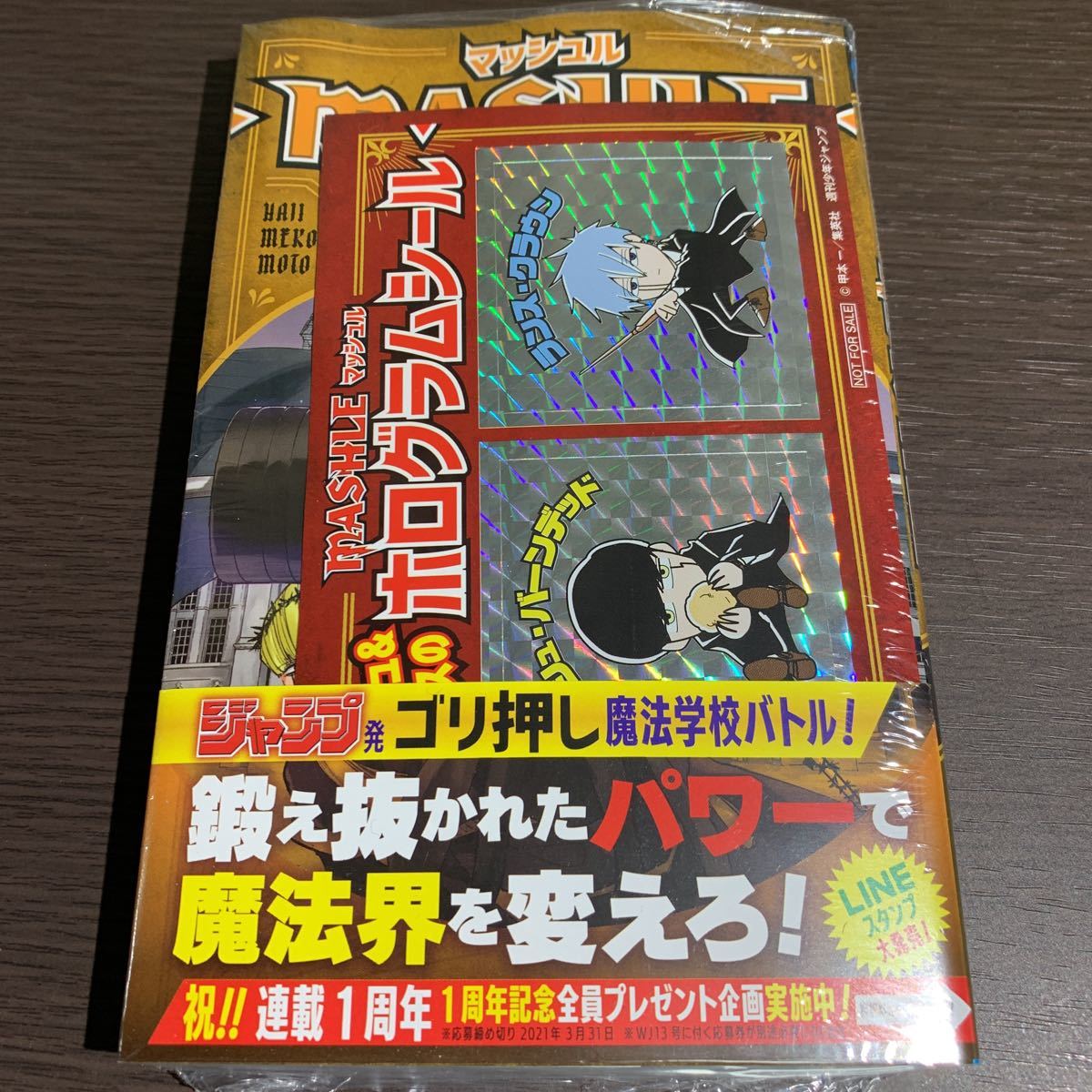 ジャンプ 集英社 マッシュル MASHLE 5巻 初版 + 特典 非売品 マッシュ & ランス ホログラムシール 新品 未読 帯付き ジャンパラ付　①_画像1