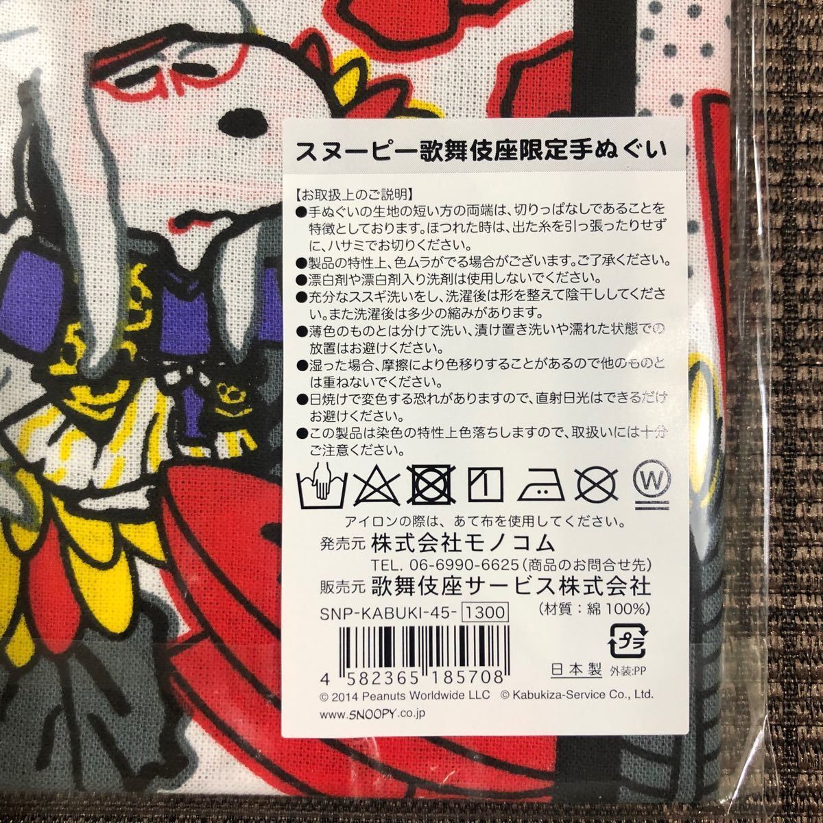 Paypayフリマ 歌舞伎座限定 スヌーピー 手ぬぐい 花札柄 2枚