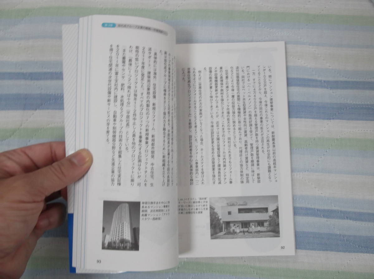 旭化成の研究 ー昨日まで世界になかったものを。― 日刊工業新聞特別取材班 編_画像2