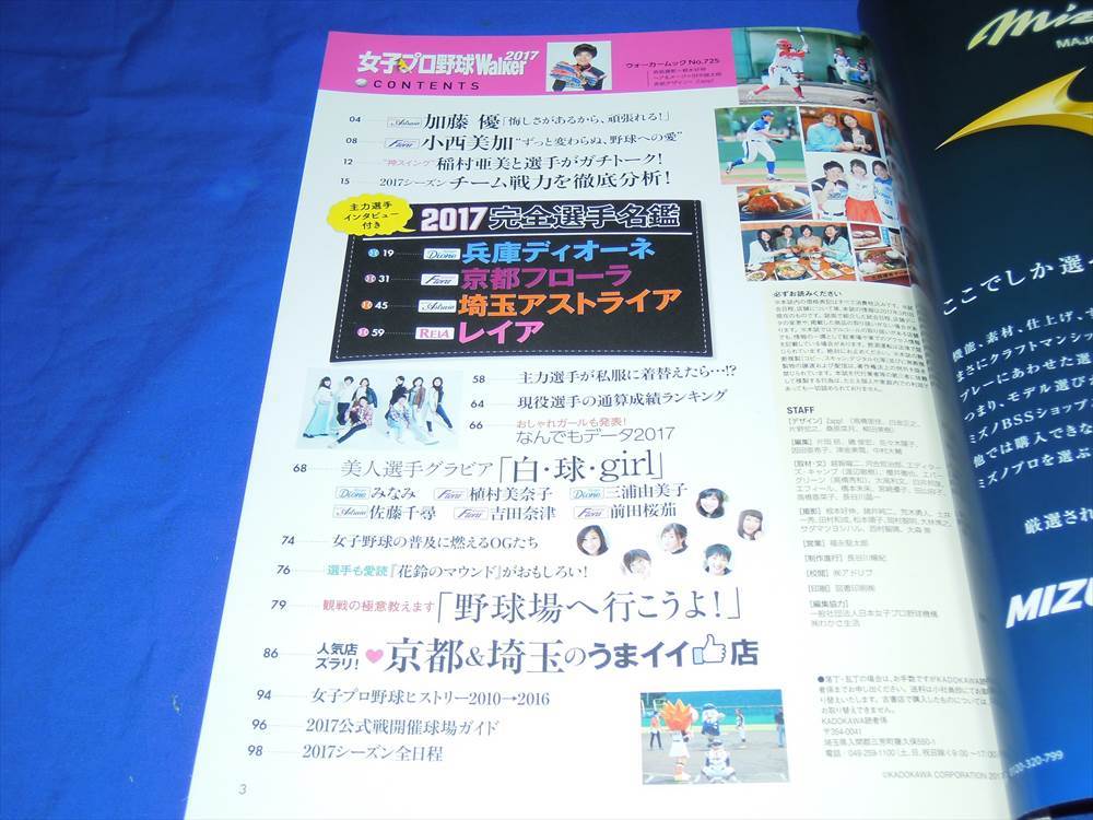 E269ao 女子プロ野球Walker保存版観戦ガイド2017年版 選手カード6種7枚 熊本大会入場券他グッズセット_画像2