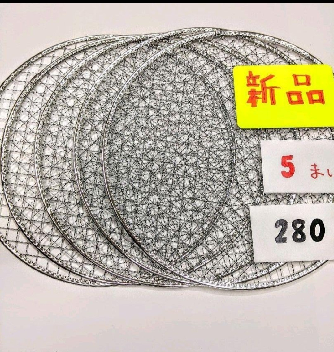 ＊5枚280 使い捨て焼き網 28cmイワタニ  焼肉 焼網 丸網 替え網 網