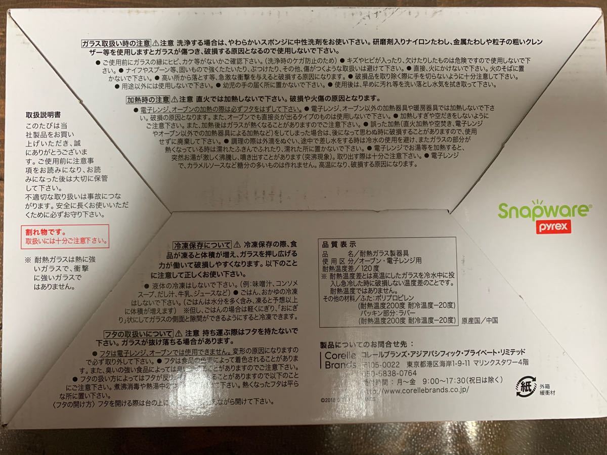 在庫限り コストコ スヌーピー パイレックス 密閉ガラス 在庫限り コストコ スヌーピー パイレックス 密閉ガラス