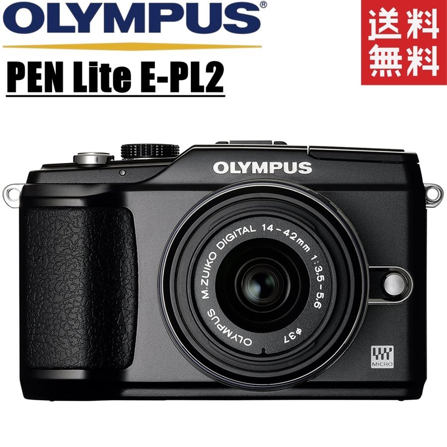 オリンパス OLYMPUS PEN Lite E-PL2 レンズキット ブラック ミラーレス カメラ レンズ 中古