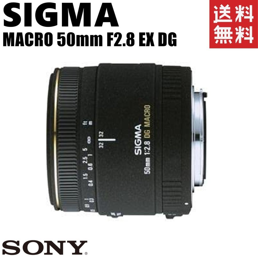 シグマ SIGMA MACRO 50mm F2.8 EX DG ソニーAマウント 単焦点マクロレンズ フルサイズ対応 一眼レフ カメラ 中古