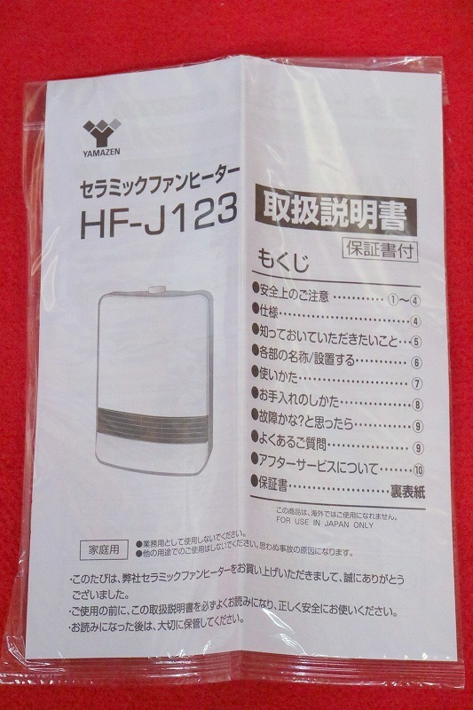 YAMAZEN / 山善☆ セラミックファンヒーターHF-J123(W) 2018年製☆1MG-HF 日本代购,买对网