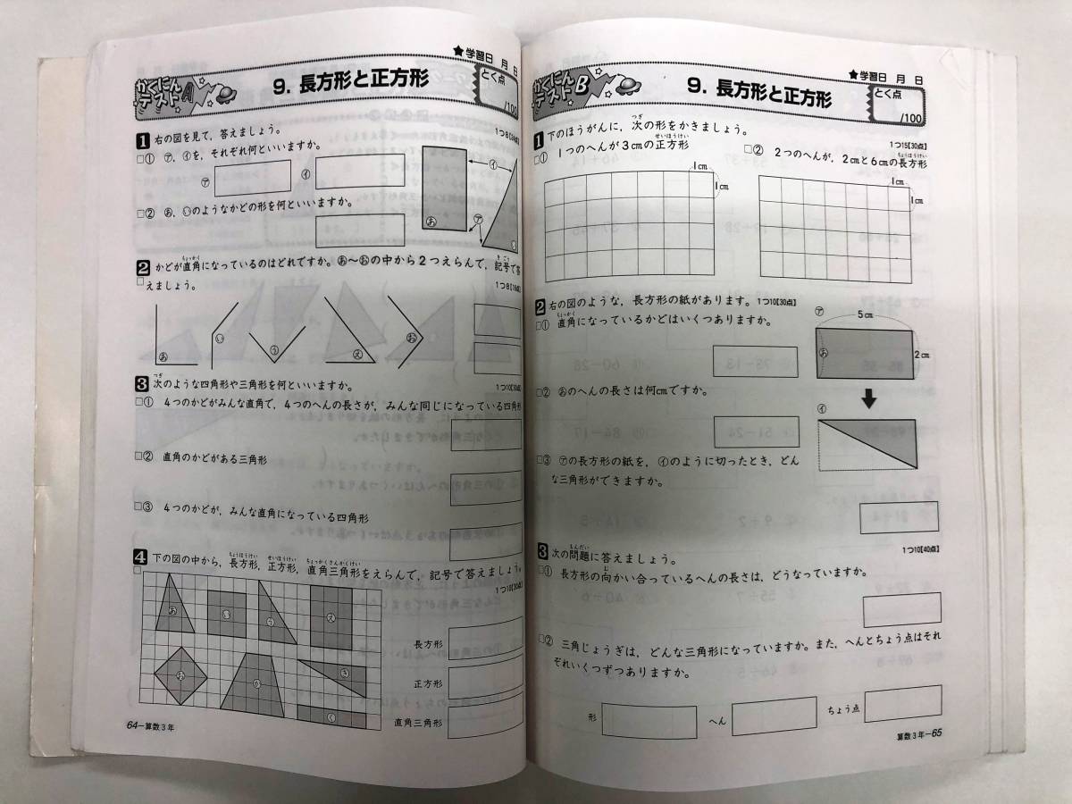 *. for teaching material [New elementary school student Work ] arithmetic small 3 Tokyo publication [ new compilation new arithmetic ]