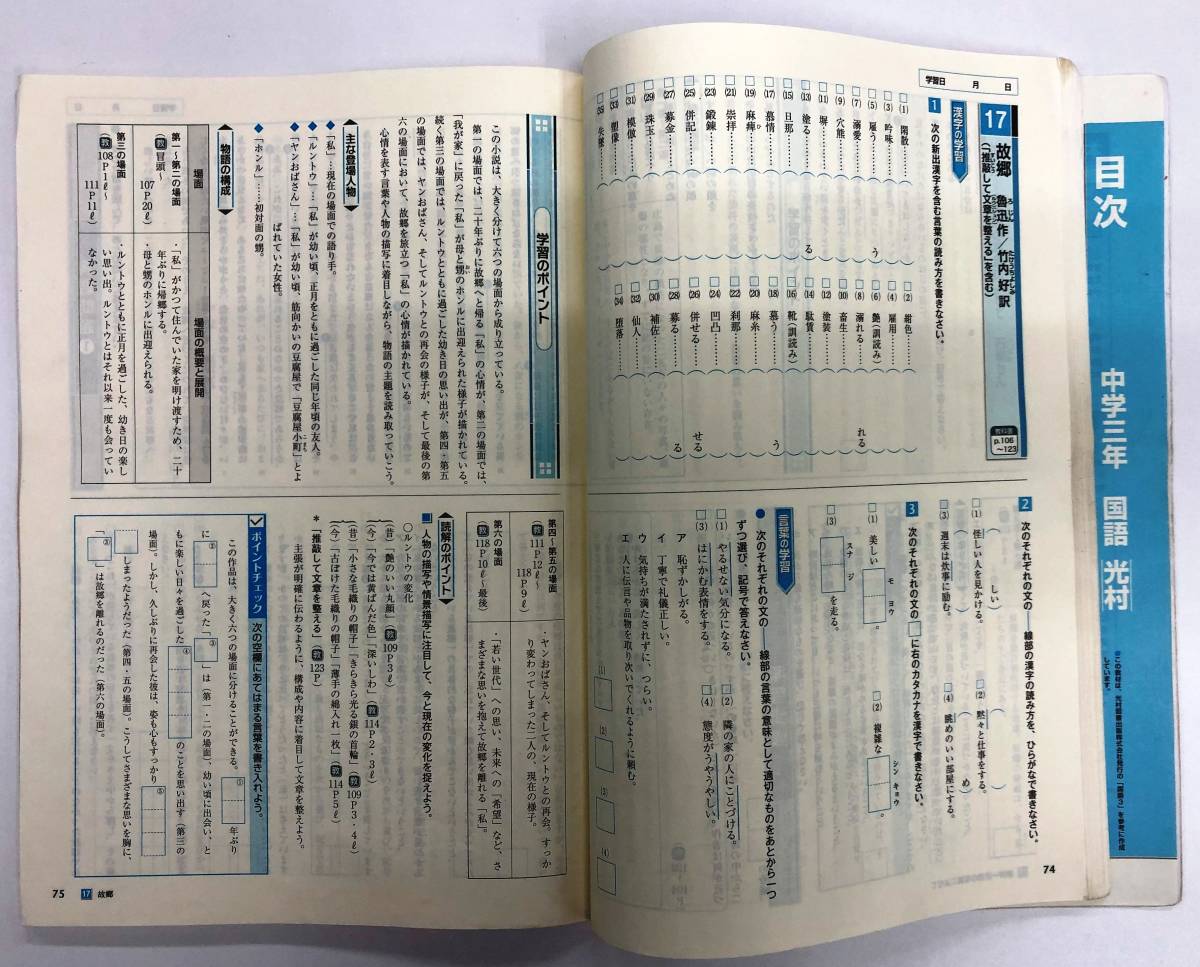 Paypayフリマ 塾用教材 Iワーク 国語 中3 光村図書 国語3 Paypayフリマ 塾用教材 Iワーク 国語 中3 光村図書 国語3