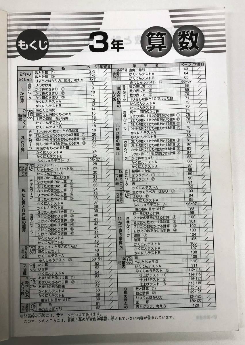 ヤフオク 塾用教材 New 小学生ワーク 算数 小3 東京書