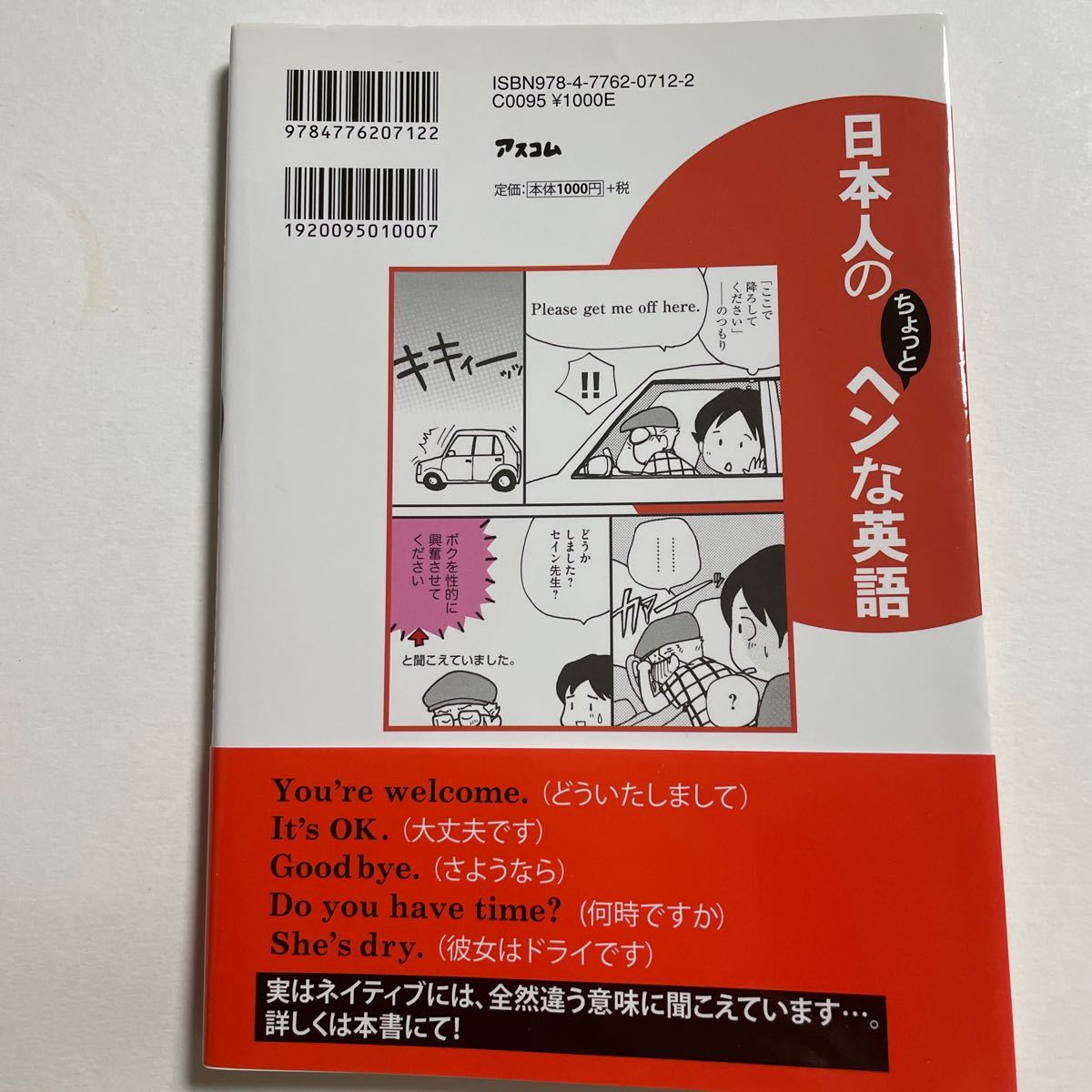 Paypayフリマ 単品 爆笑 英語コミックエッセイ 日本人のちょっとヘンな英語 アスコム Paypayフリマ 単品 爆笑 英語コミックエッセイ 日本人のちょっとヘンな英語 アスコム