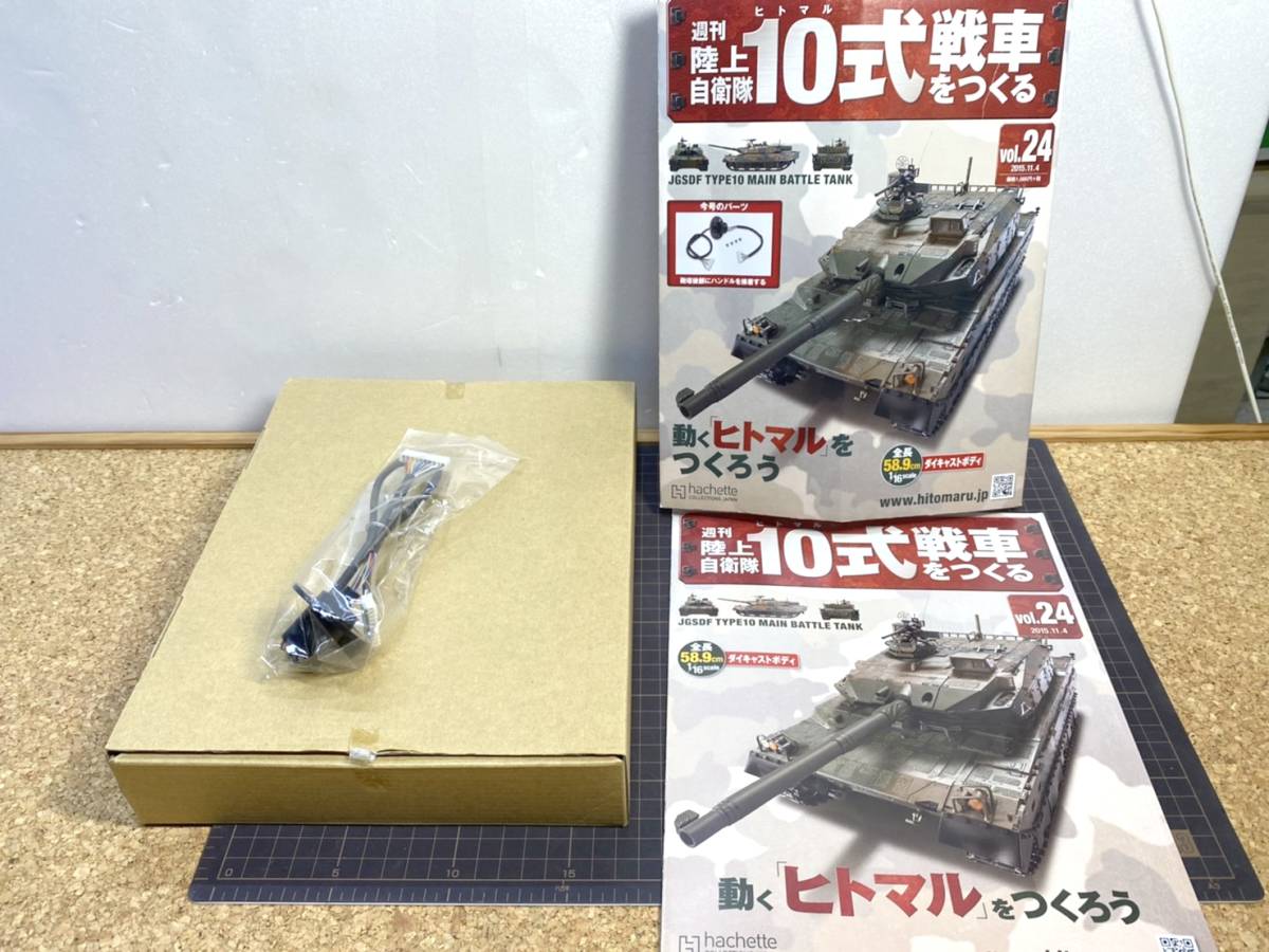 F429 貴重 アッシェント 週刊陸上自衛隊 10式戦車をつくる 動く「ヒトマル」をつくろう vol.24 2015.11.4 hachette_画像1