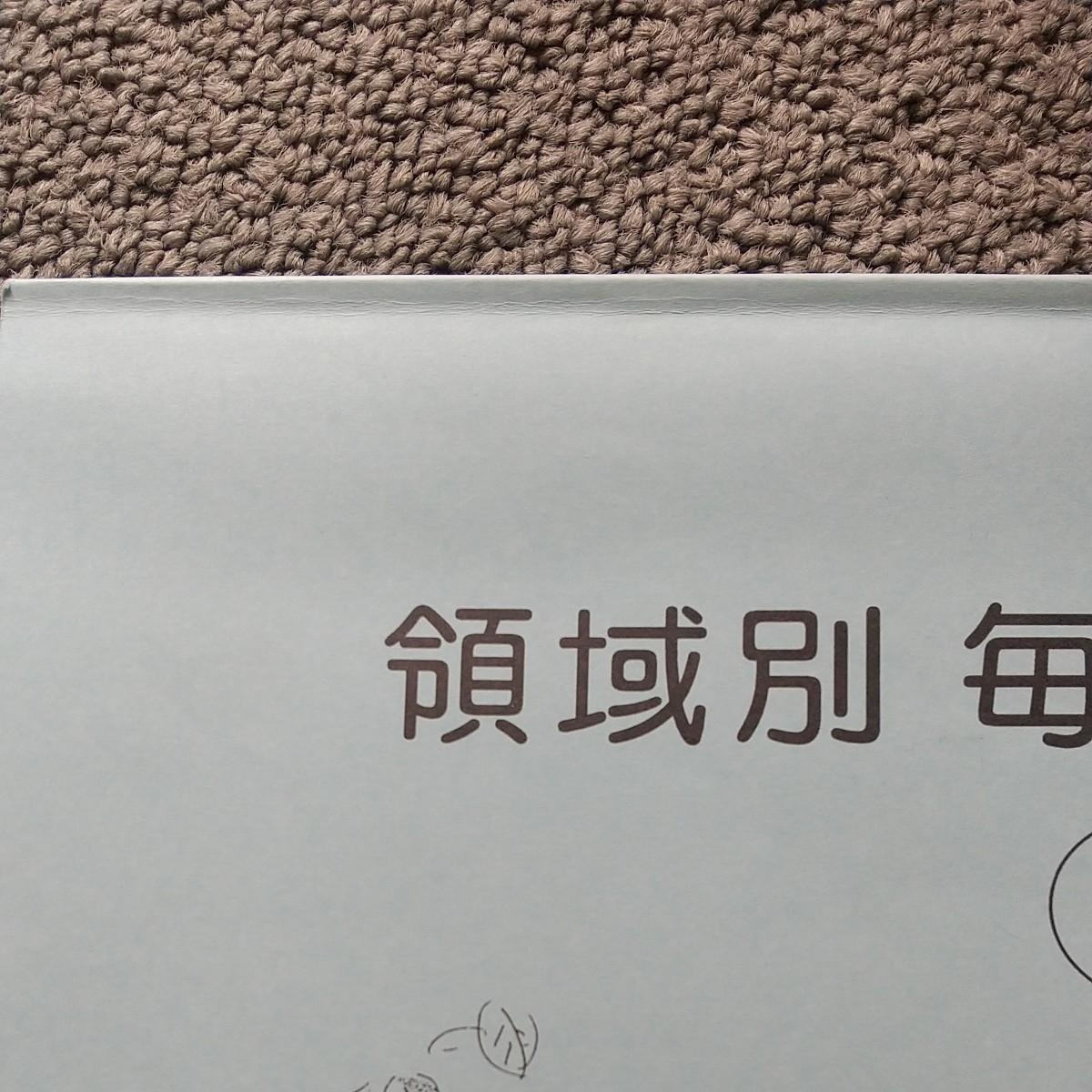 入試直前 領域別 毎日トレーニング 図形 こぐま会