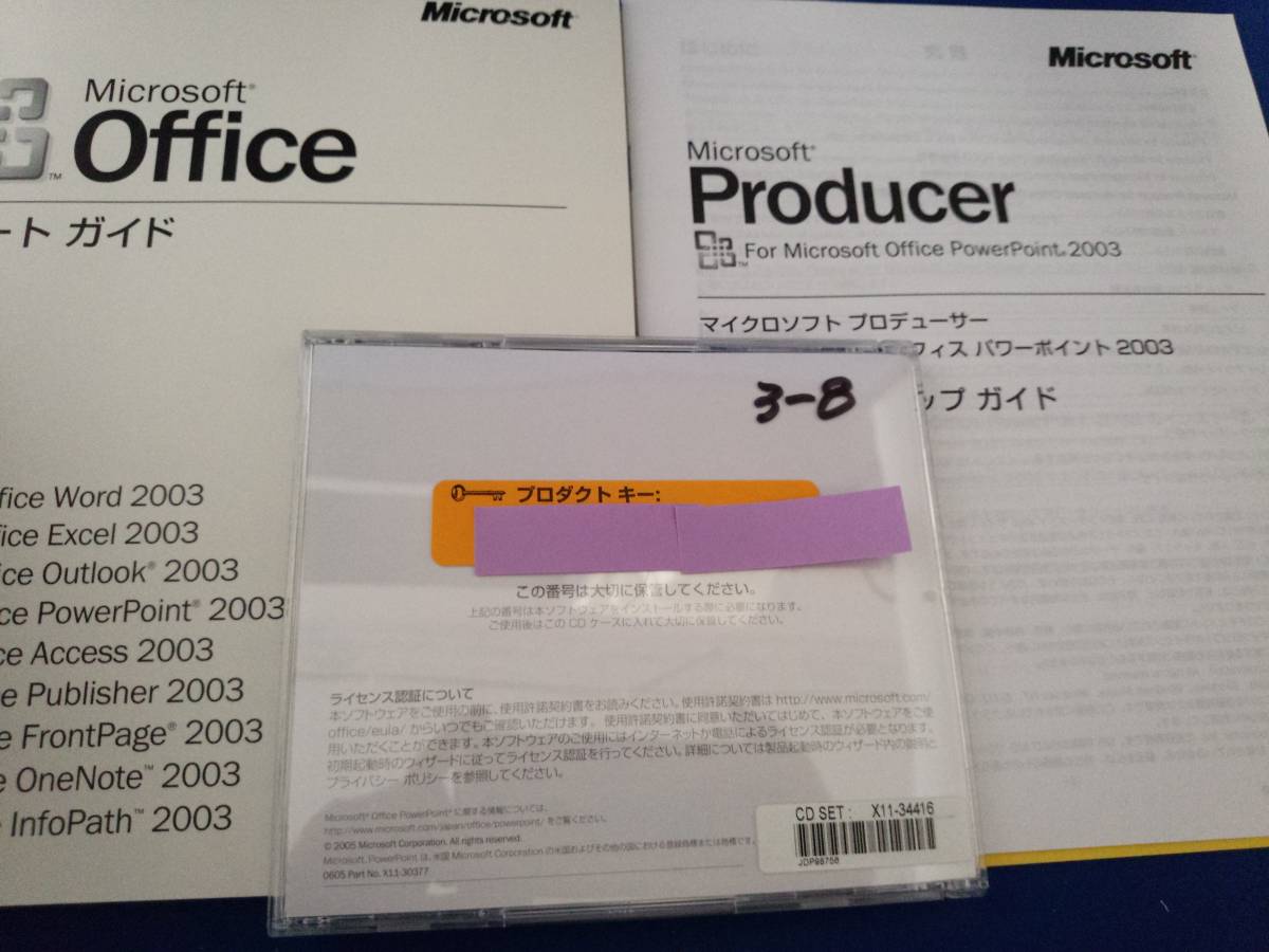 Microsoft Office Power Point 2003 product version ⑤ power Point 
