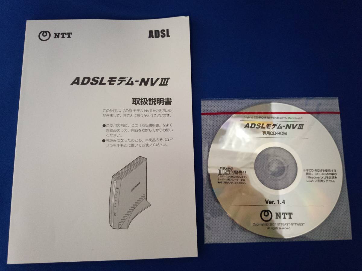 NTT ADSLモデム-NVⅢ 専用CD-ROM,取扱説明書_画像1