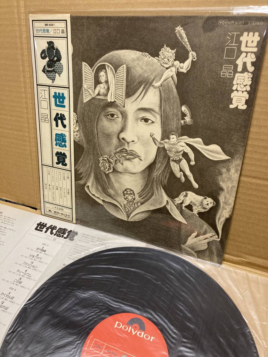 w/RARE OBI！帯付LP！江口晶 Akira Eguchi Generation Sense 世代感覚 POLYDOR MR5061 和モノ サイケ SSW PSYCH ACID 70's JAPAN 1ST PRESS_画像1