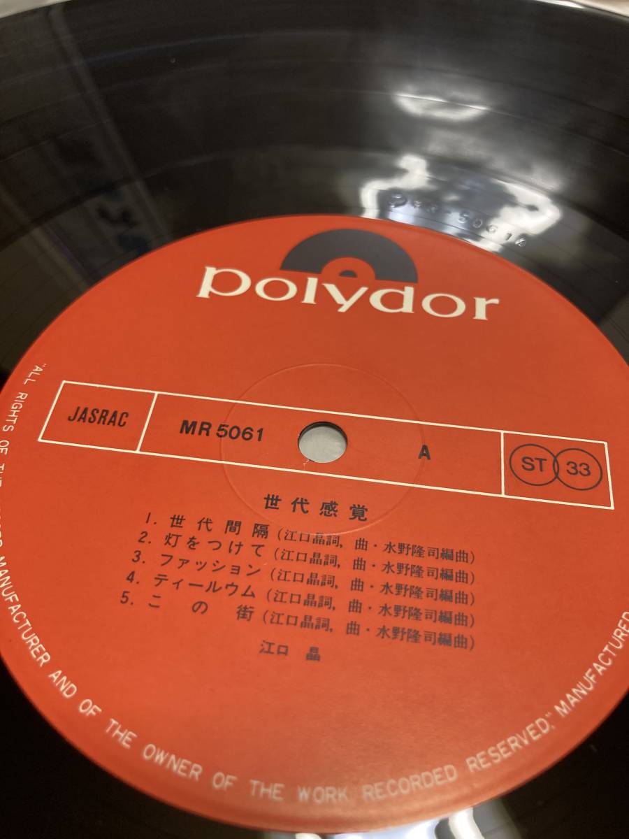 w/RARE OBI!帯付LP!江口晶 Akira Eguchi Generation Sense 世代感覚
