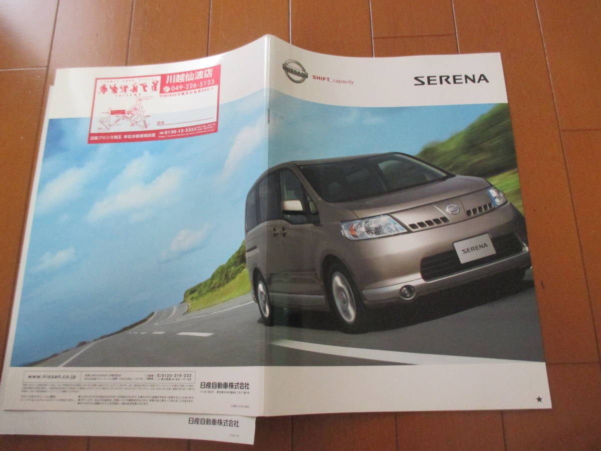  дом 18660 каталог * Nissan Ниссан * Serena *2005.12 выпуск 53 страница 