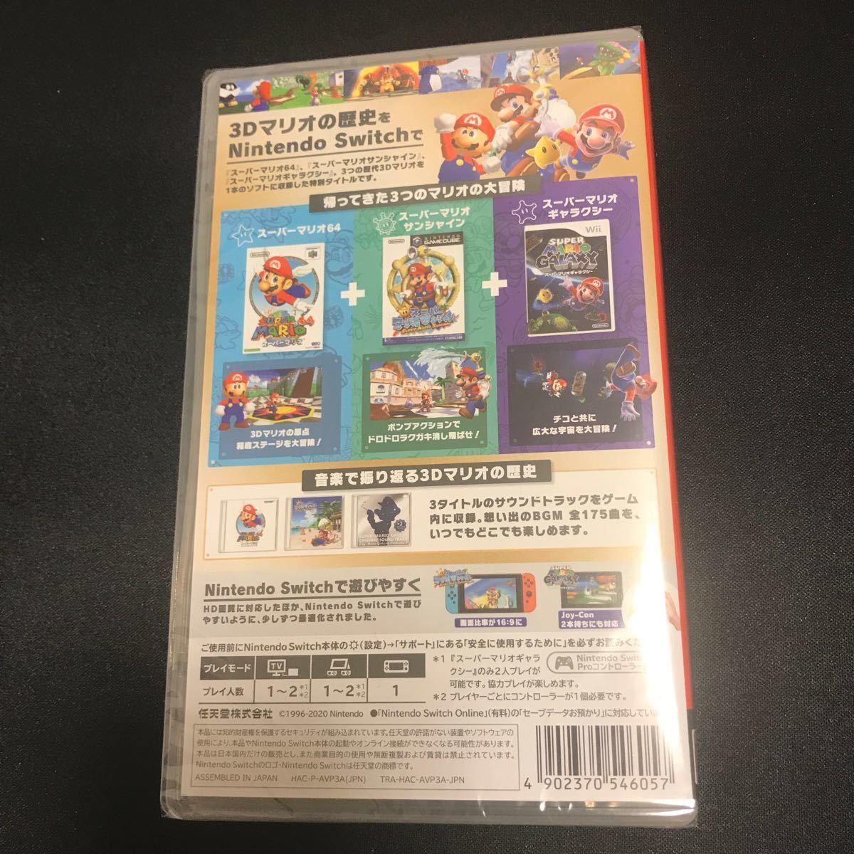 【新品未開封】【Nintendo Switchソフト】スーパーマリオ3Dコレクション