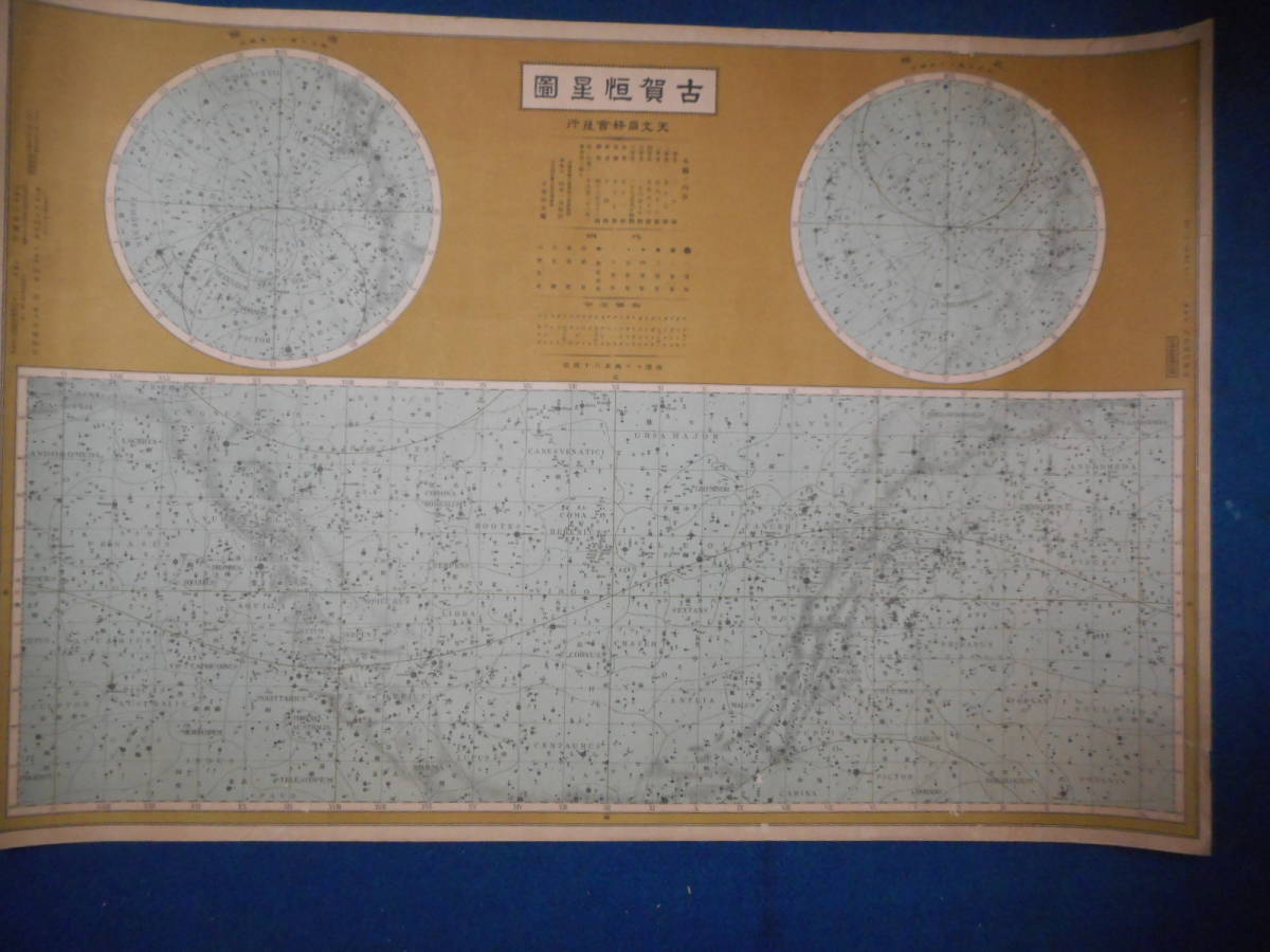 アンティーク、天文、天体、星座早見盤、1922（大正11）年天文同好会　山本一清『古賀恒星図　28』Star map, Planisphere, Celestial atlas