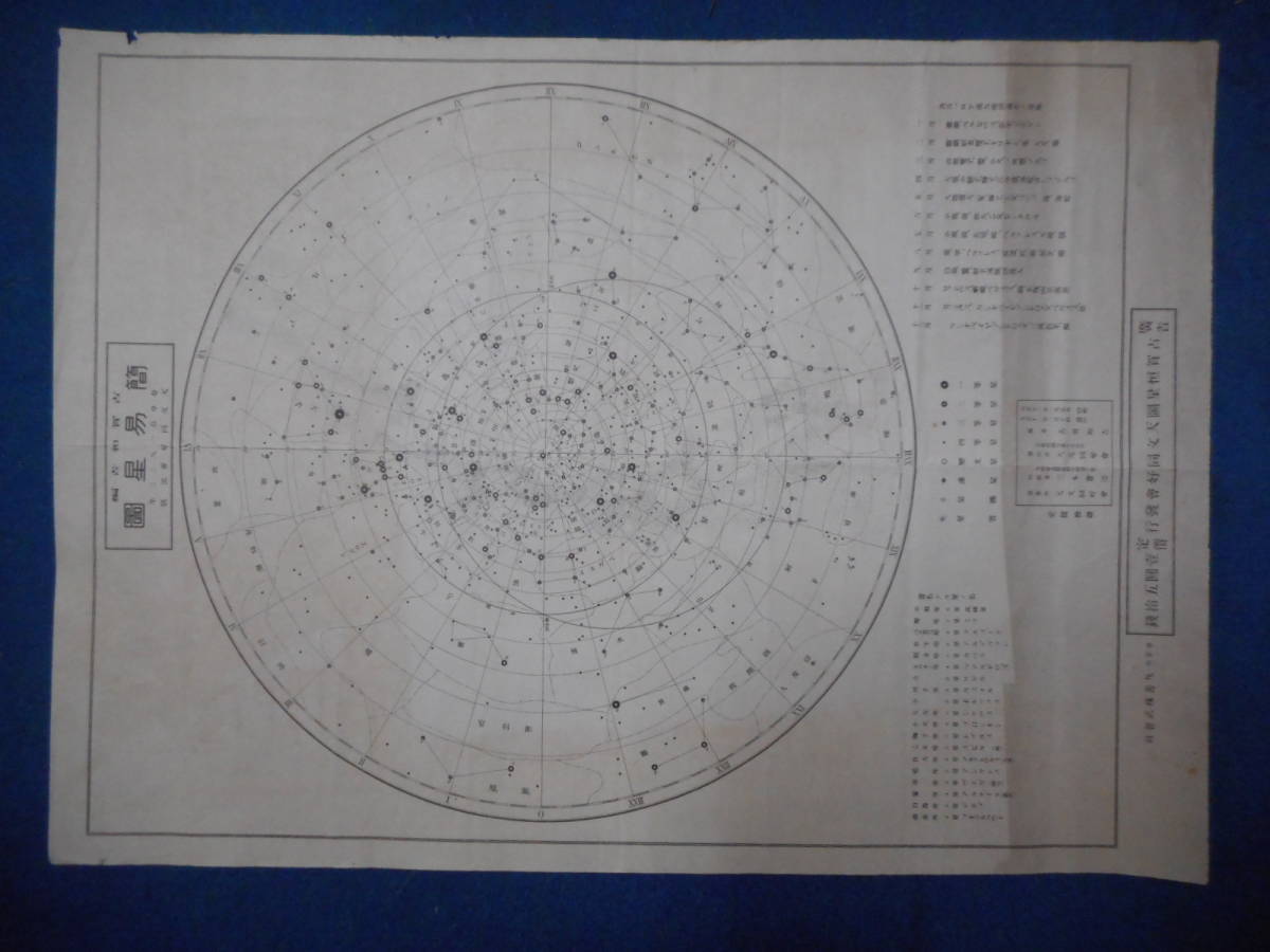 アンティーク、天文、天体、星座早見盤、1922（大正11）年天文同好会　山本一清『簡易星図　』Star map, Planisphere, Celestial atlas_画像1