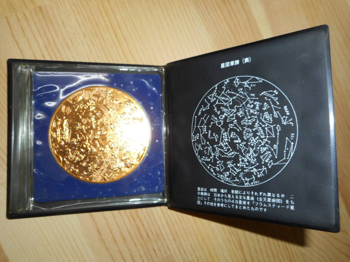 アンティーク、天文、天体、星座早見盤、星図昭和レトロ『造幣局フラムスチード星座賞牌レリーフ』Star map, Planisphere, Celestial atlas アンティーク、天文、天体、星座早見盤、星図昭和レトロ『造幣局フラムスチード星座賞牌レリーフ』Star map, Planisphere, Celestial atlas