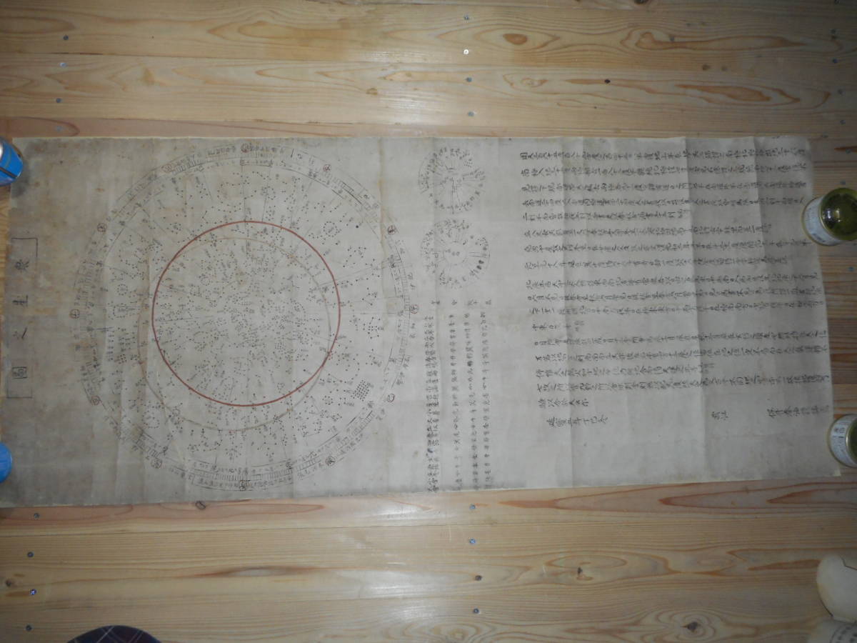 アンティーク、天文暦学書、中国星座、星座早見盤、江戸期和本1677（延寶5）年『衆星之図＝天文分野之図』渋川春海star map, planisphere