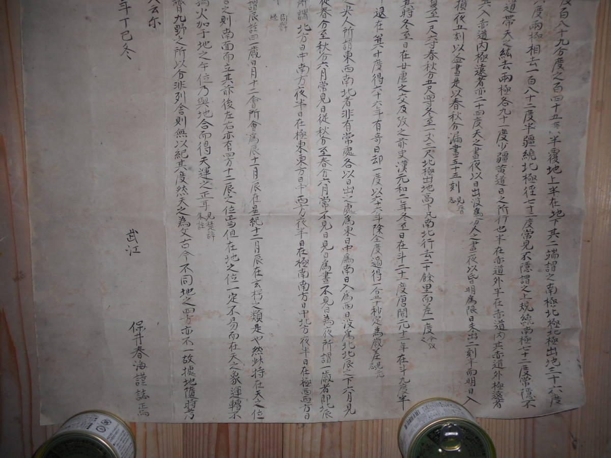 即決 江戸期和本1677(延寶5)年『衆星之図=天文分野之図』渋川春海アンティーク天文暦学書、中国星座、星座早見盤star map, planisphere - 天文、宇宙 即決 江戸期和本1677(延寶5)年『衆星之図=天文分野之図』渋川春海アンティーク天文暦学書、中国星座、星座早見盤star map, planisphere - 天文、宇宙