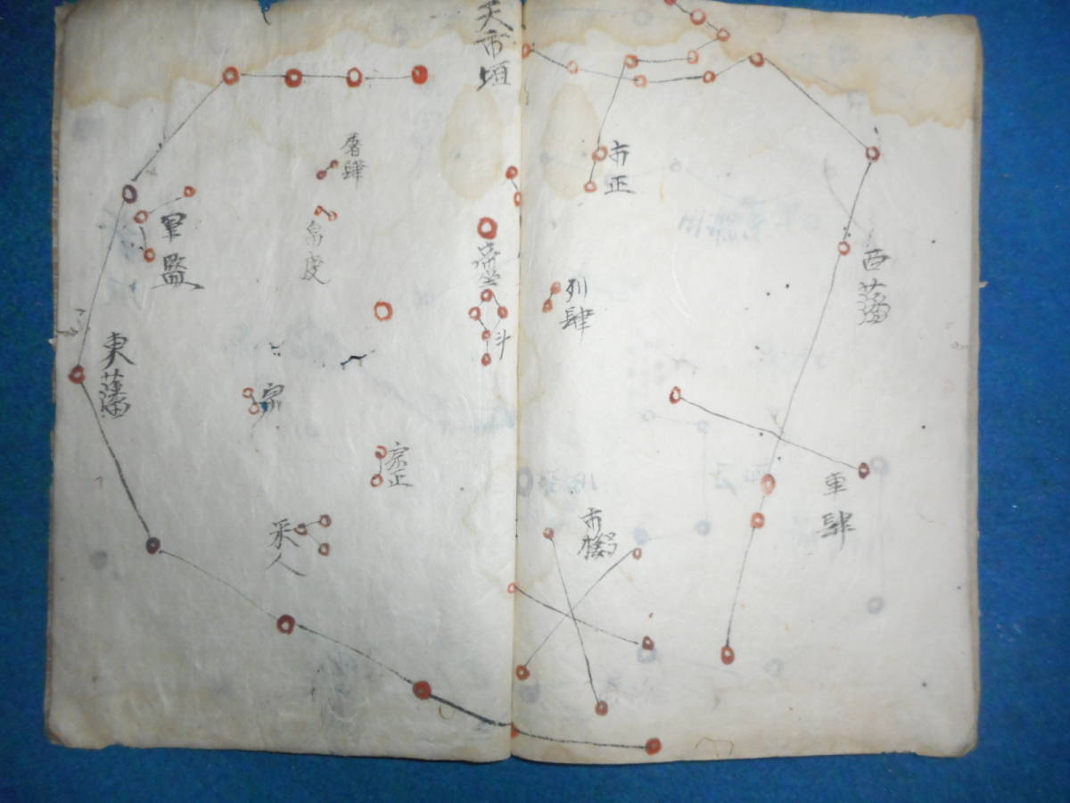 即決アンティーク、天文暦学書、中国星座、星座早見盤、江戸期和 即決アンティーク、天文暦学書、中国星座、星座早見盤、江戸期和