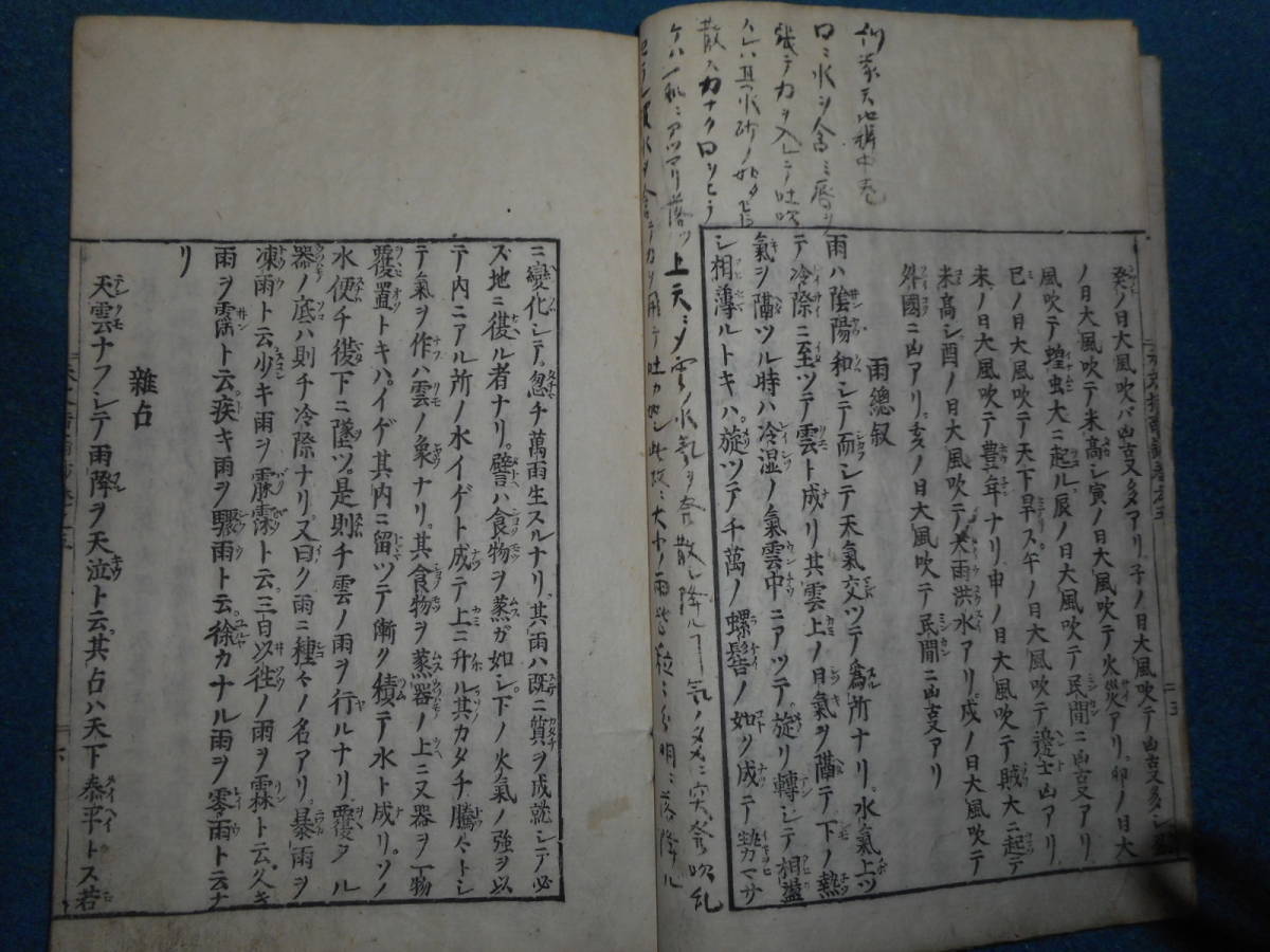 即決1706(宝永3)年『初学天文指南巻5』アンティーク天文暦学書 即決1706(宝永3)年『初学天文指南巻5』アンティーク天文暦学書