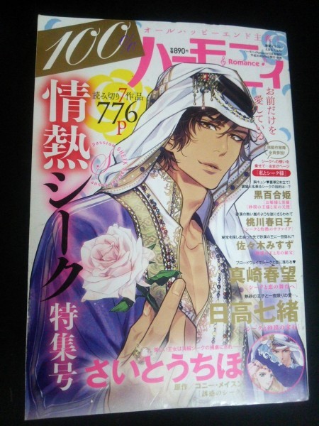 ヤフオク Ba6 ハーモニィ Romance ロマンス 100 情 ヤフオク Ba6 ハーモニィ Romance ロマンス 100 情