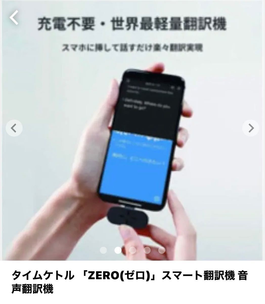 タイムケトル 「ZERO(ゼロ)」スマート翻訳機 音声翻訳機